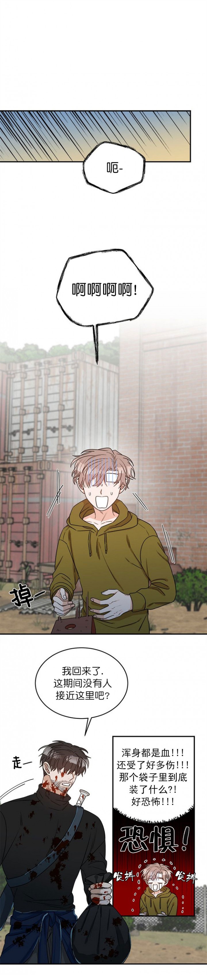 越线的末世漫画,第9话5图