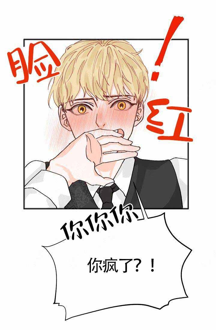 清醒一点呀，会长漫画,第2话5图