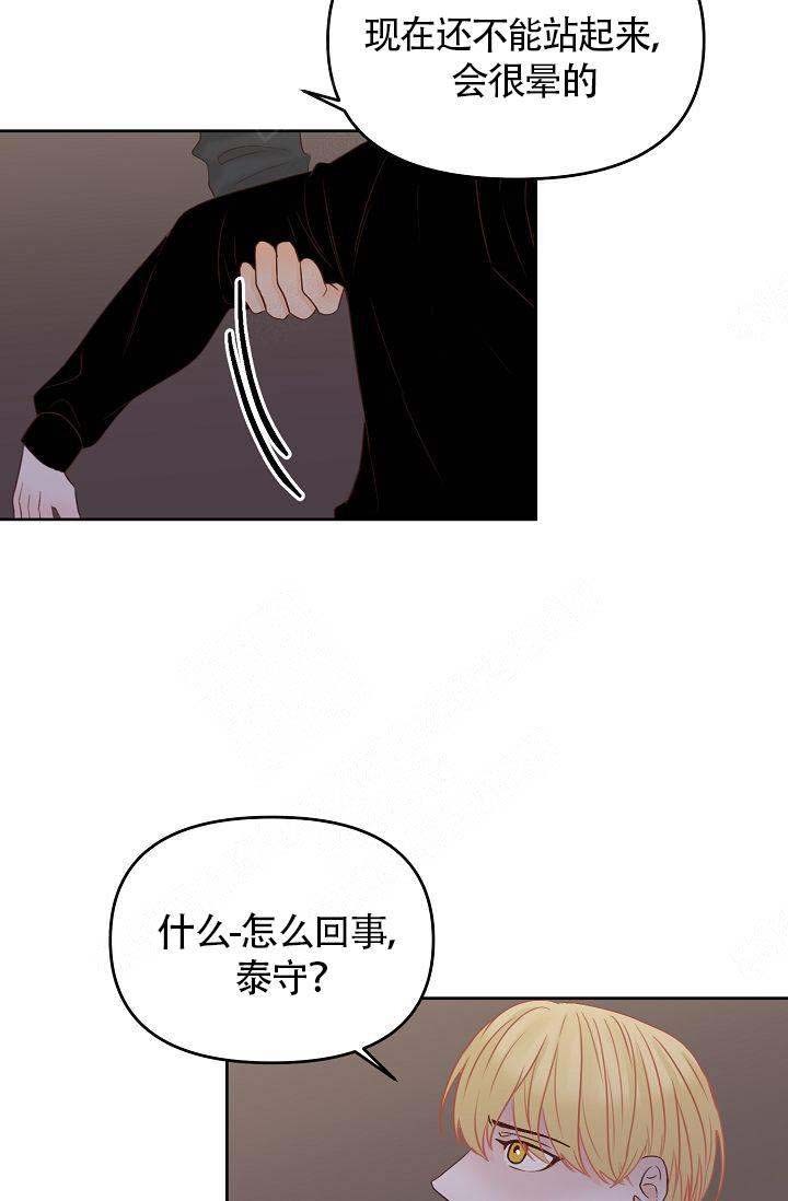 清醒状态也会长胡子吗漫画,第36话3图