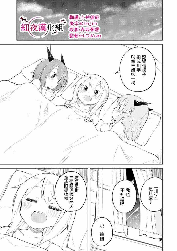 打了三百年的史莱姆，不知不觉就练到了满等漫画,第24话5图