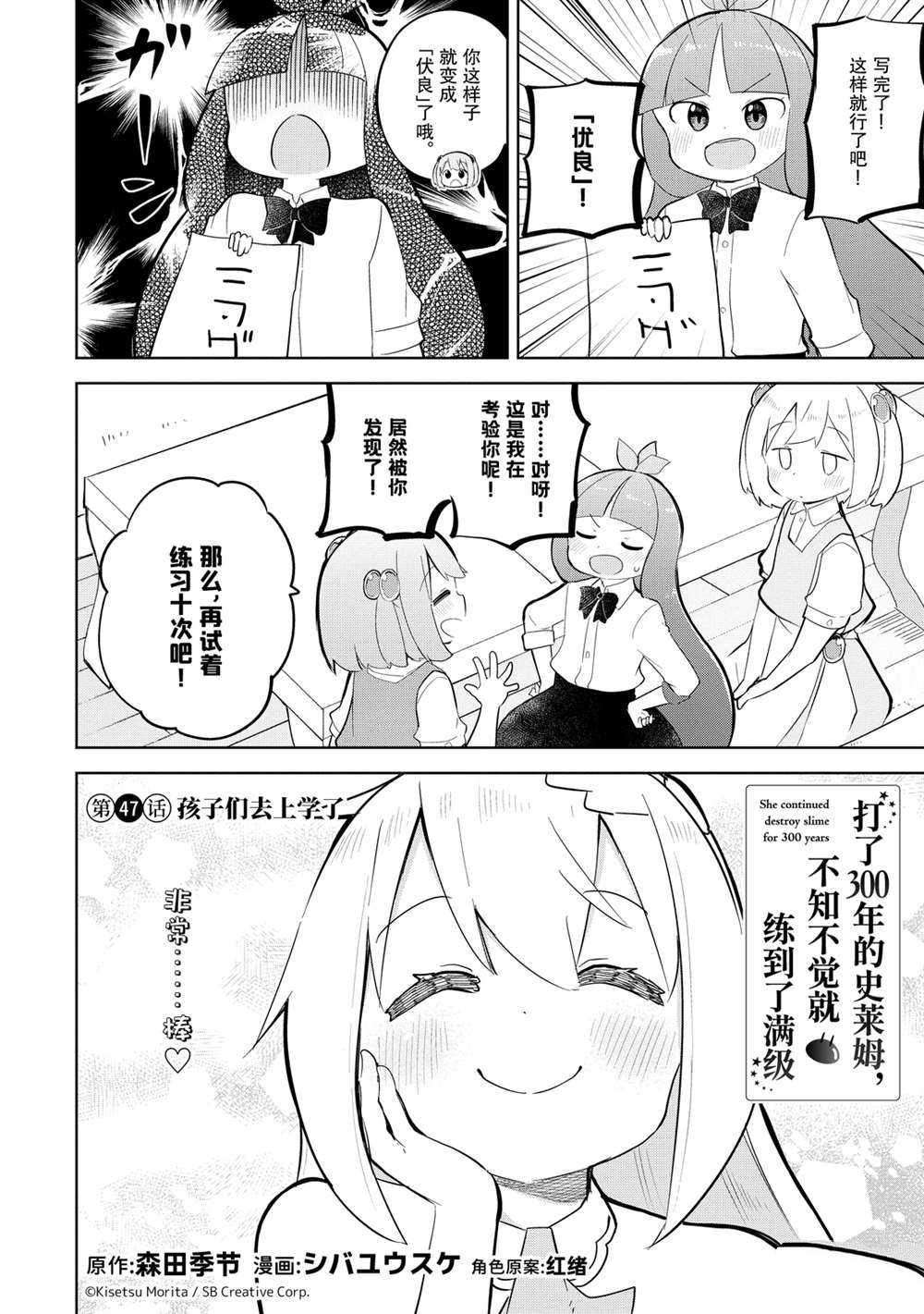 打了三百年的史莱姆，不知不觉就练到了满等漫画,第47话试看版2图