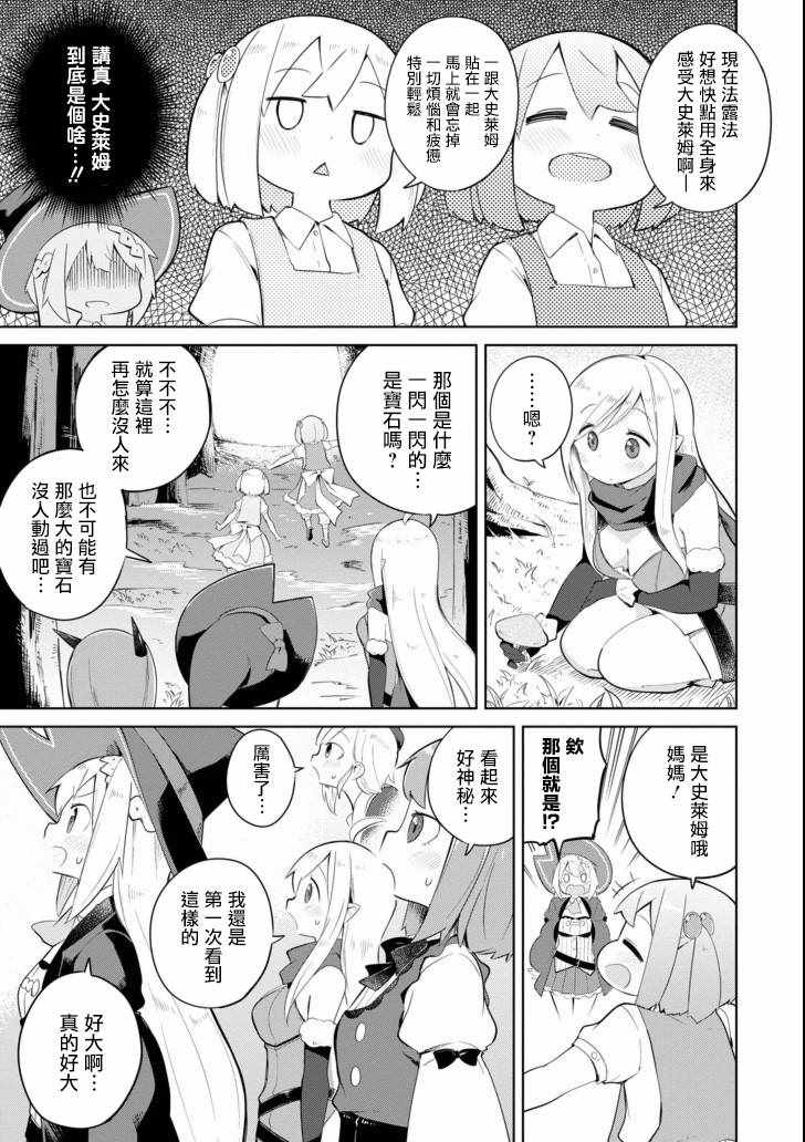 打了三百年的史莱姆，不知不觉就练到了满等漫画,第17话5图