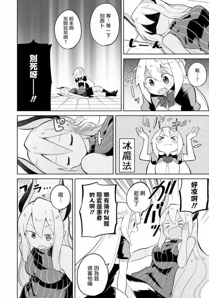打了三百年的史莱姆，不知不觉就练到了满等漫画,第27话1图