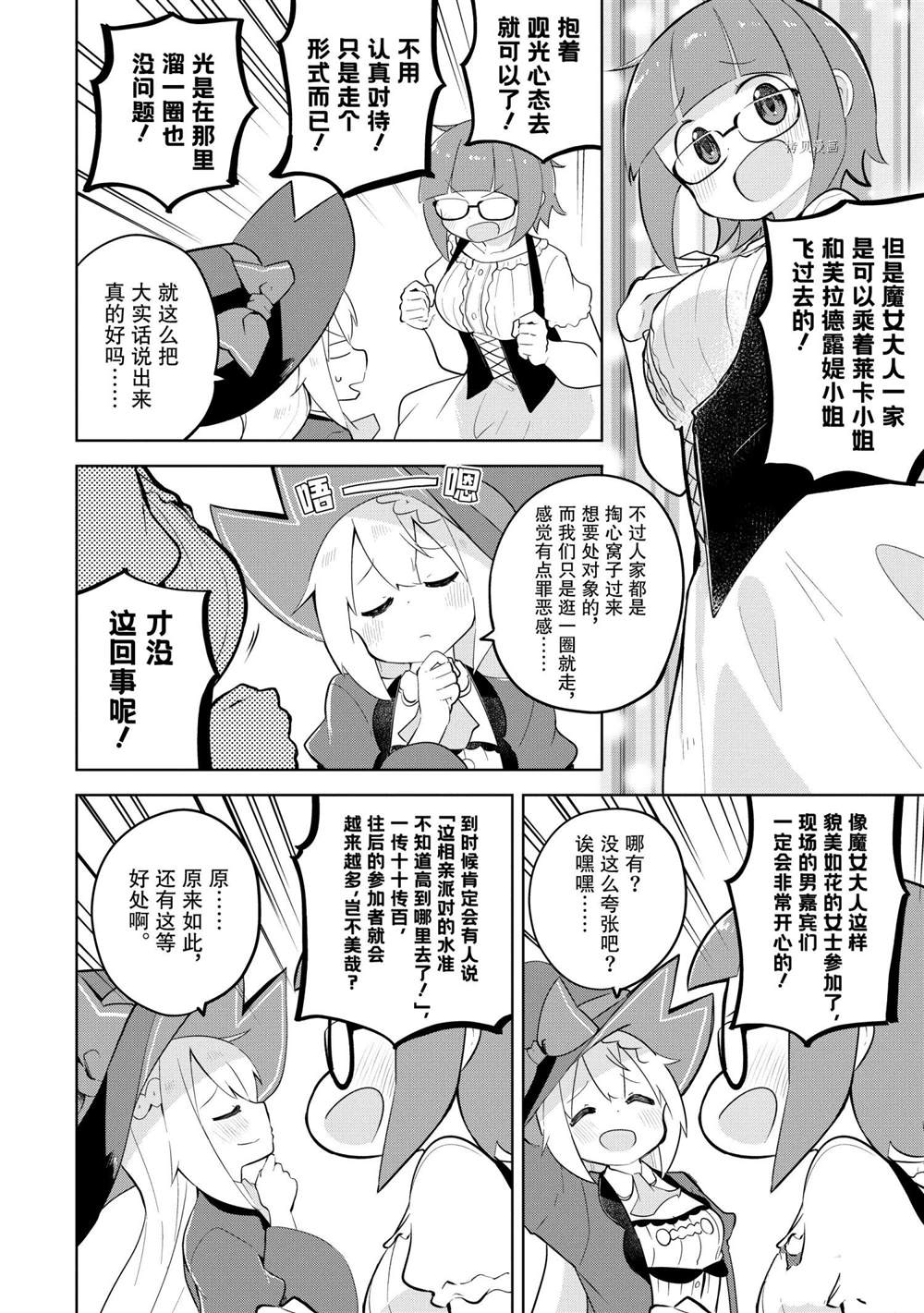 打了三百年的史莱姆，不知不觉就练到了满等漫画,第57.1话试看版4图