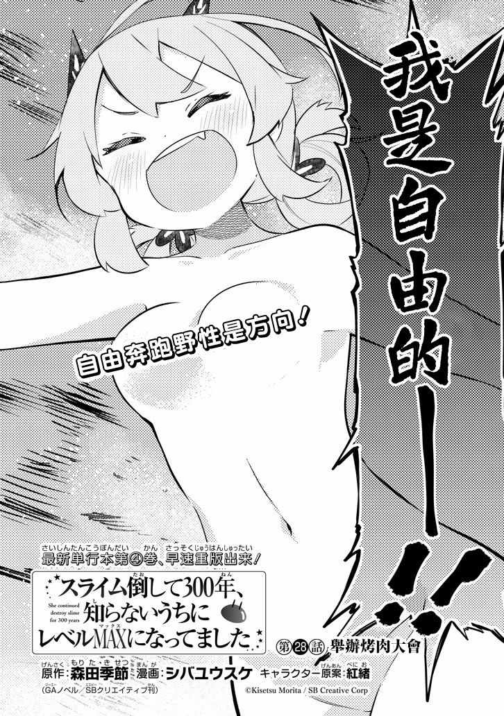 打了三百年的史莱姆，不知不觉就练到了满等漫画,第28话2图