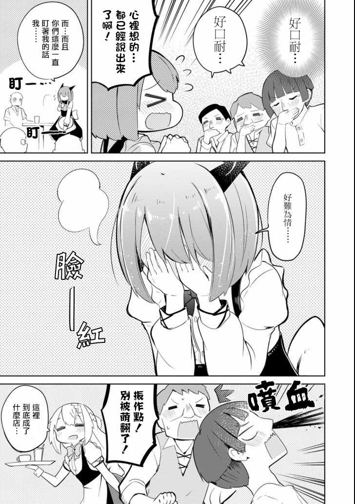 打了三百年的史莱姆，不知不觉就练到了满等漫画,第5话4图