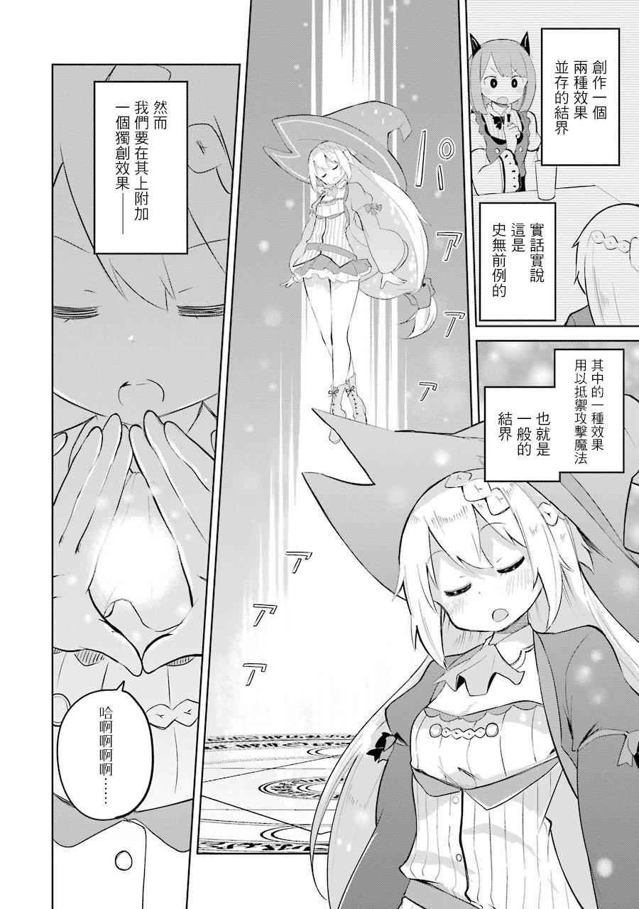 打了三百年的史莱姆，不知不觉就练到了满等漫画,第4话4图