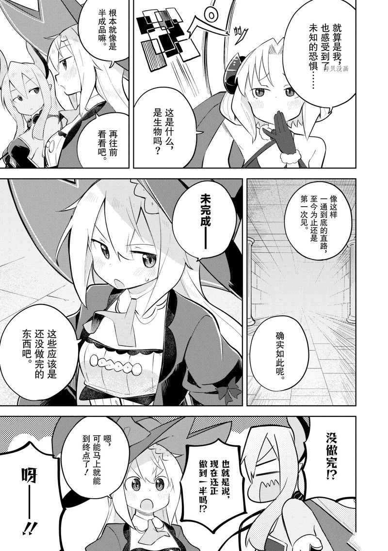 打了三百年的史莱姆，不知不觉就练到了满等漫画,第61.2话 试看版4图