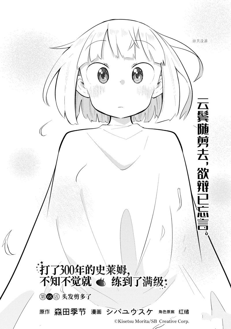 打了三百年的史莱姆，不知不觉就练到了满等漫画,第68.1话 试看版4图
