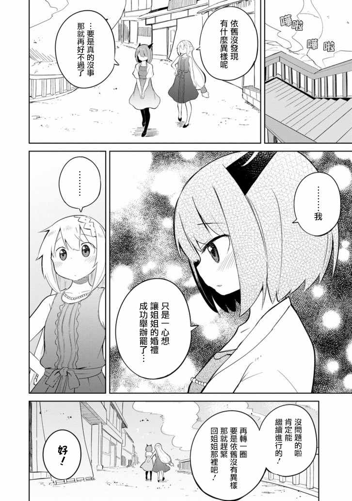 打了三百年的史莱姆，不知不觉就练到了满等漫画,第12话4图