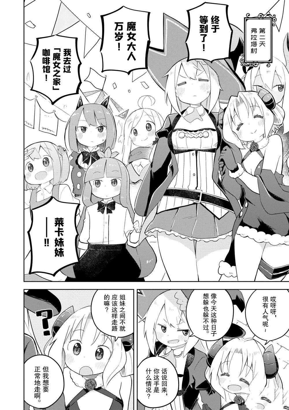 打了三百年的史莱姆，不知不觉就练到了满等漫画,第51.3话试看版1图