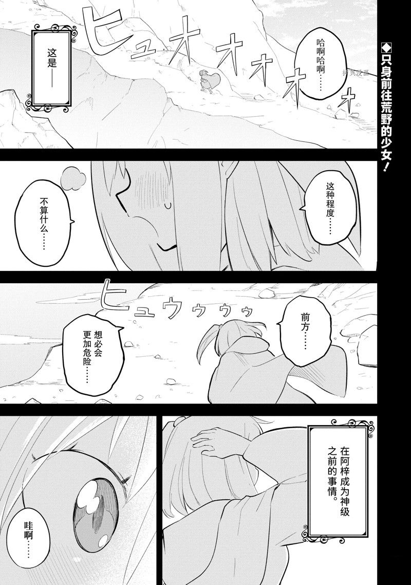 打了三百年的史莱姆，不知不觉就练到了满等漫画,第69.1话1图