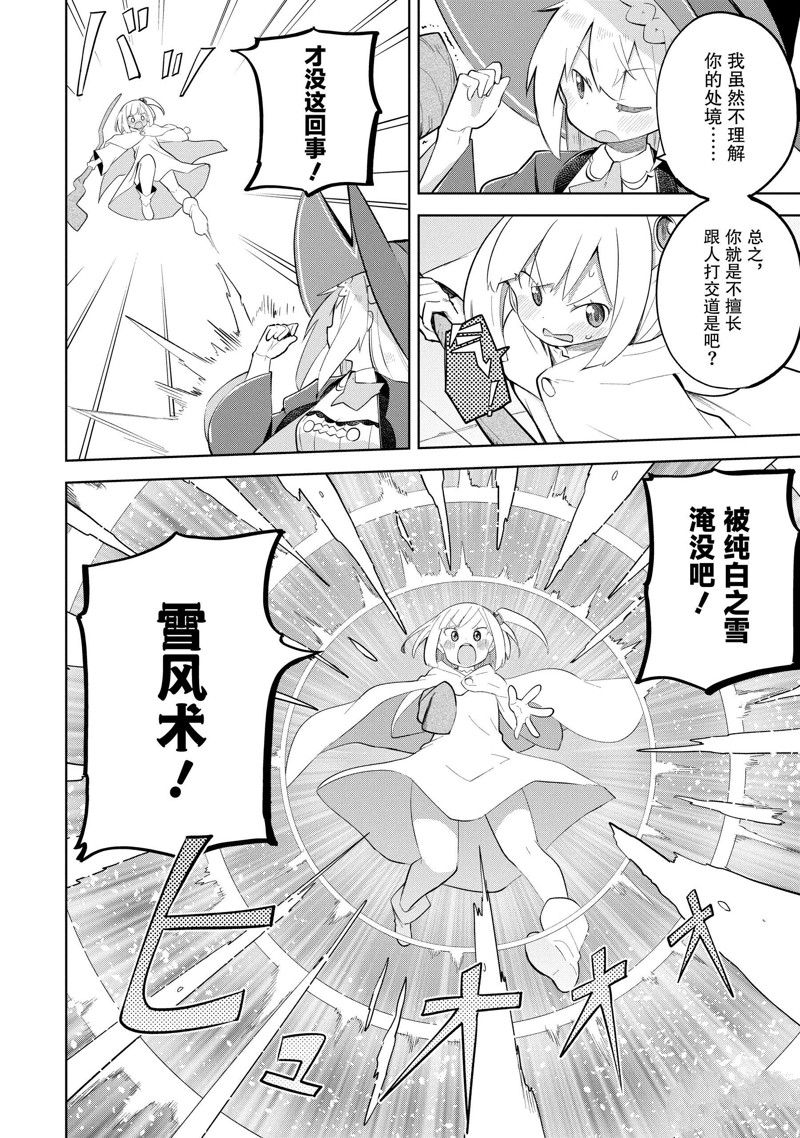打了三百年的史莱姆，不知不觉就练到了满等漫画,第70.3话 试看版2图