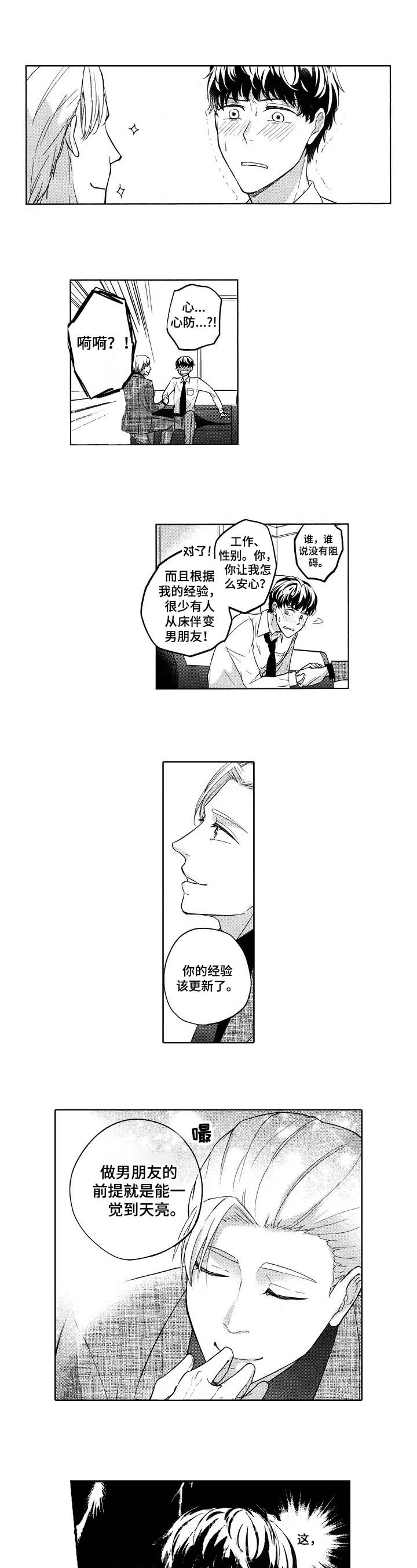 旅馆小可爱漫画,第20话1图