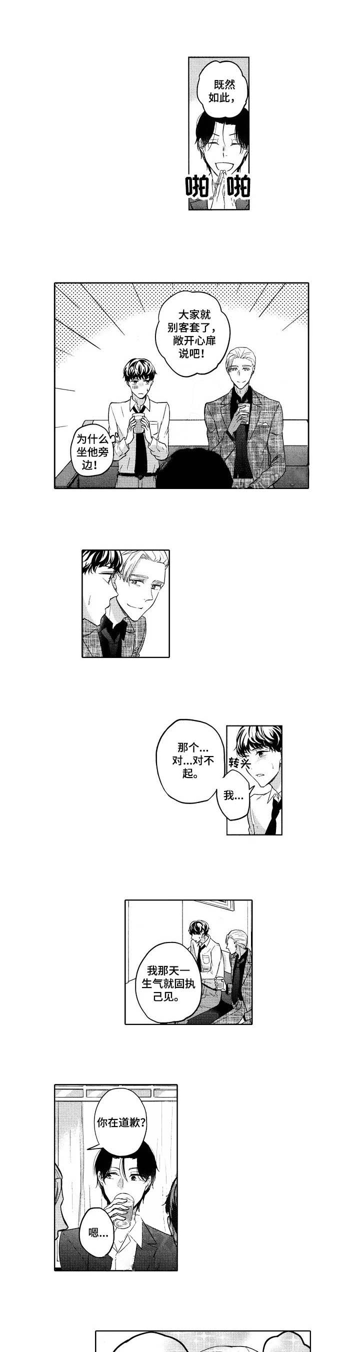 旅馆小可爱漫画,第19话1图