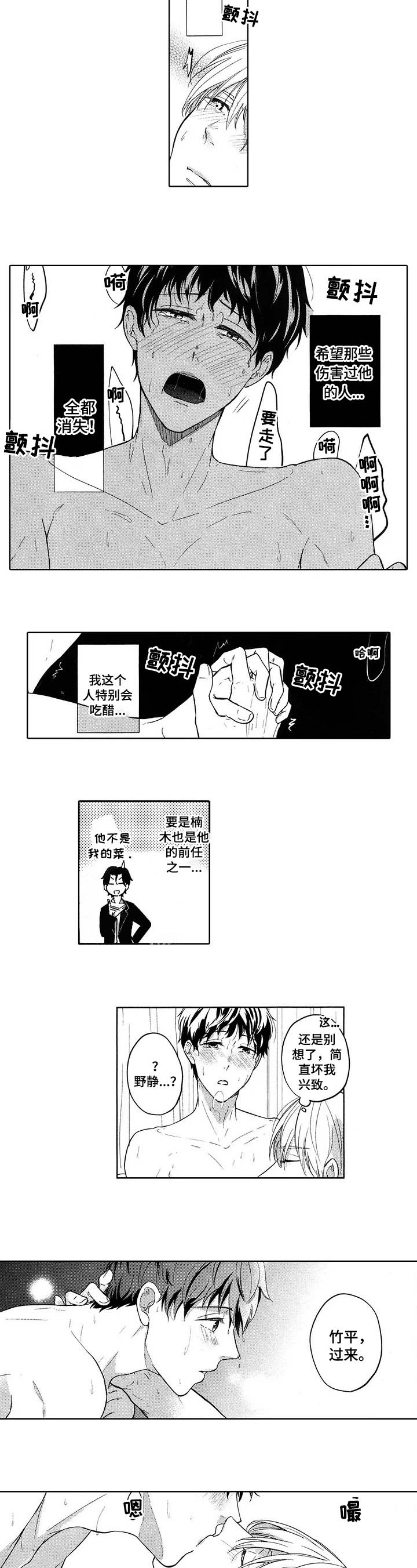 旅馆小可爱漫画,第28话3图