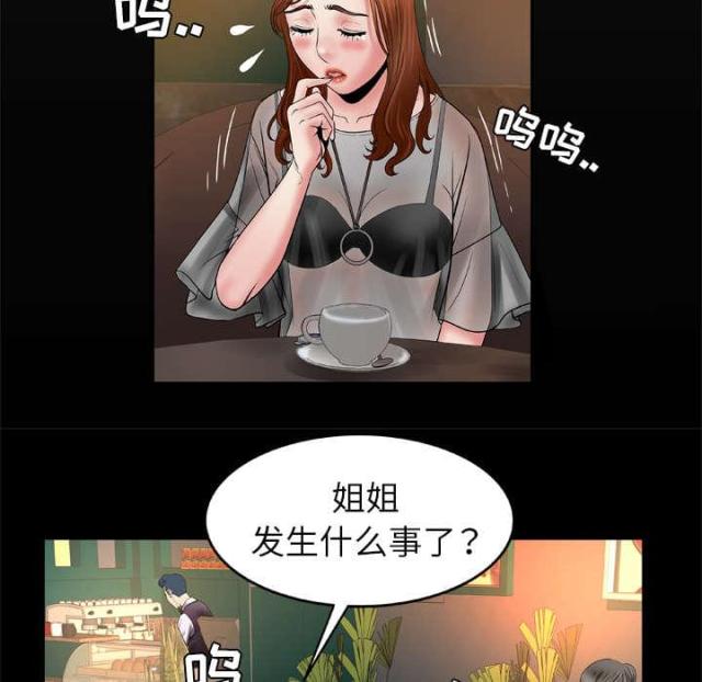 干柴狼漫画,第37话3图