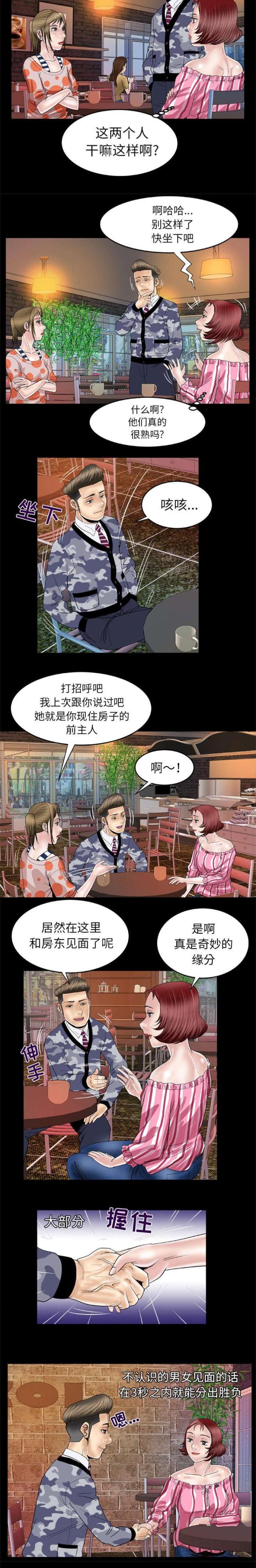 干柴狼漫画,第59话5图
