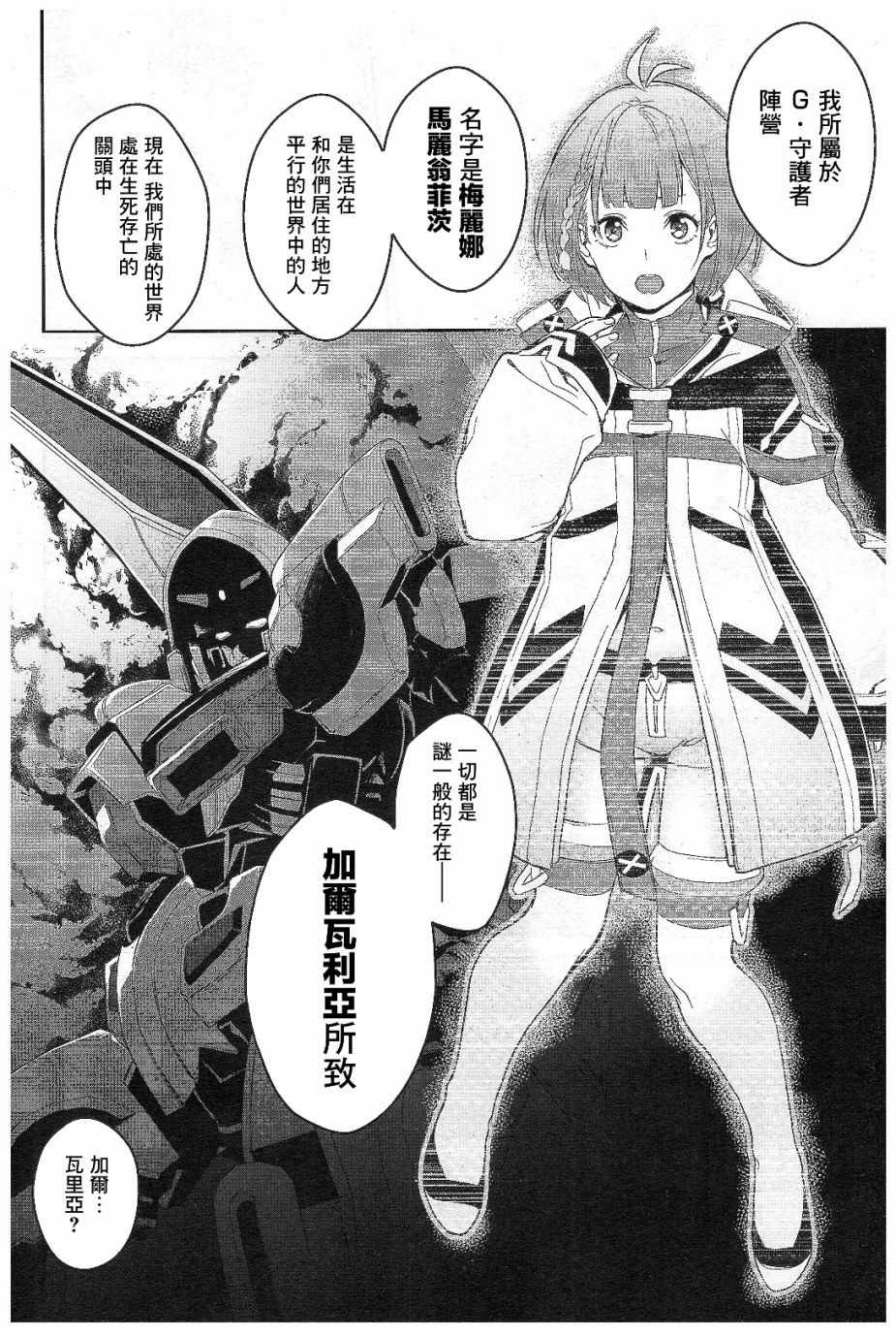 机动战士高达N-Extreme漫画,第1话5图