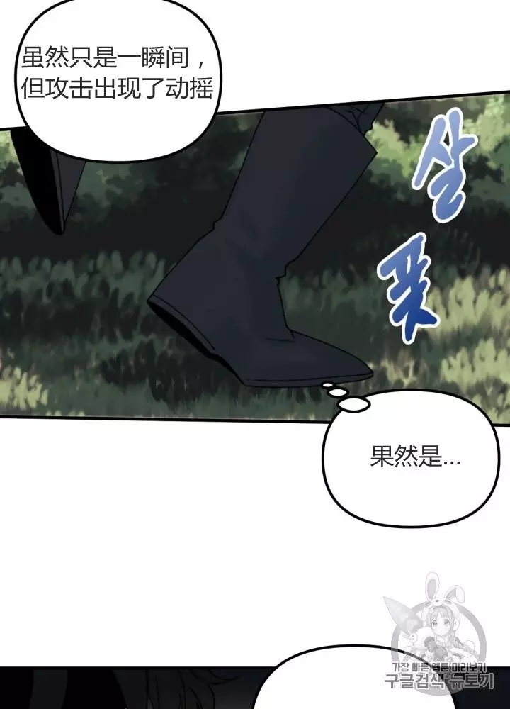 垃圾堆里的公主漫画,第24话3图