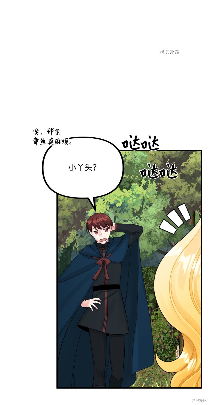 垃圾堆里的公主漫画,第72话3图