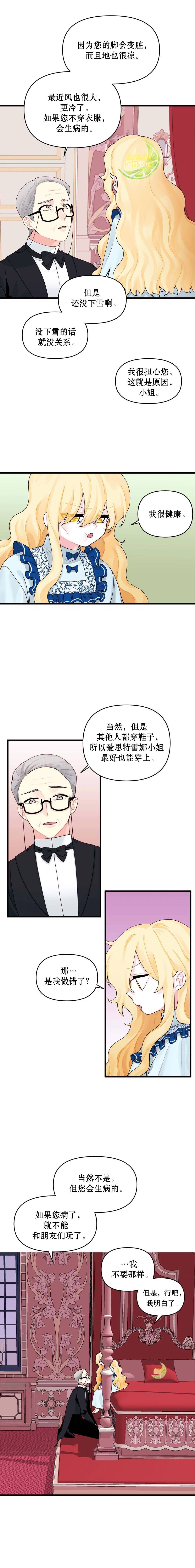 垃圾堆里的公主漫画,第11话5图