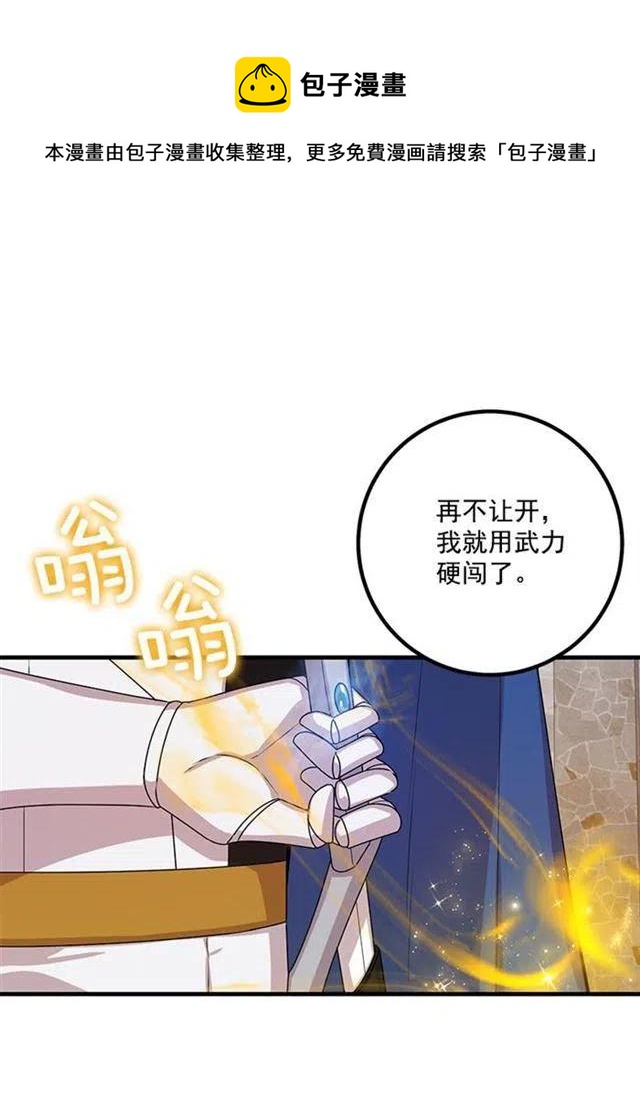 我是这一家儿的孩子漫画,71.竟然妄想逃走5图