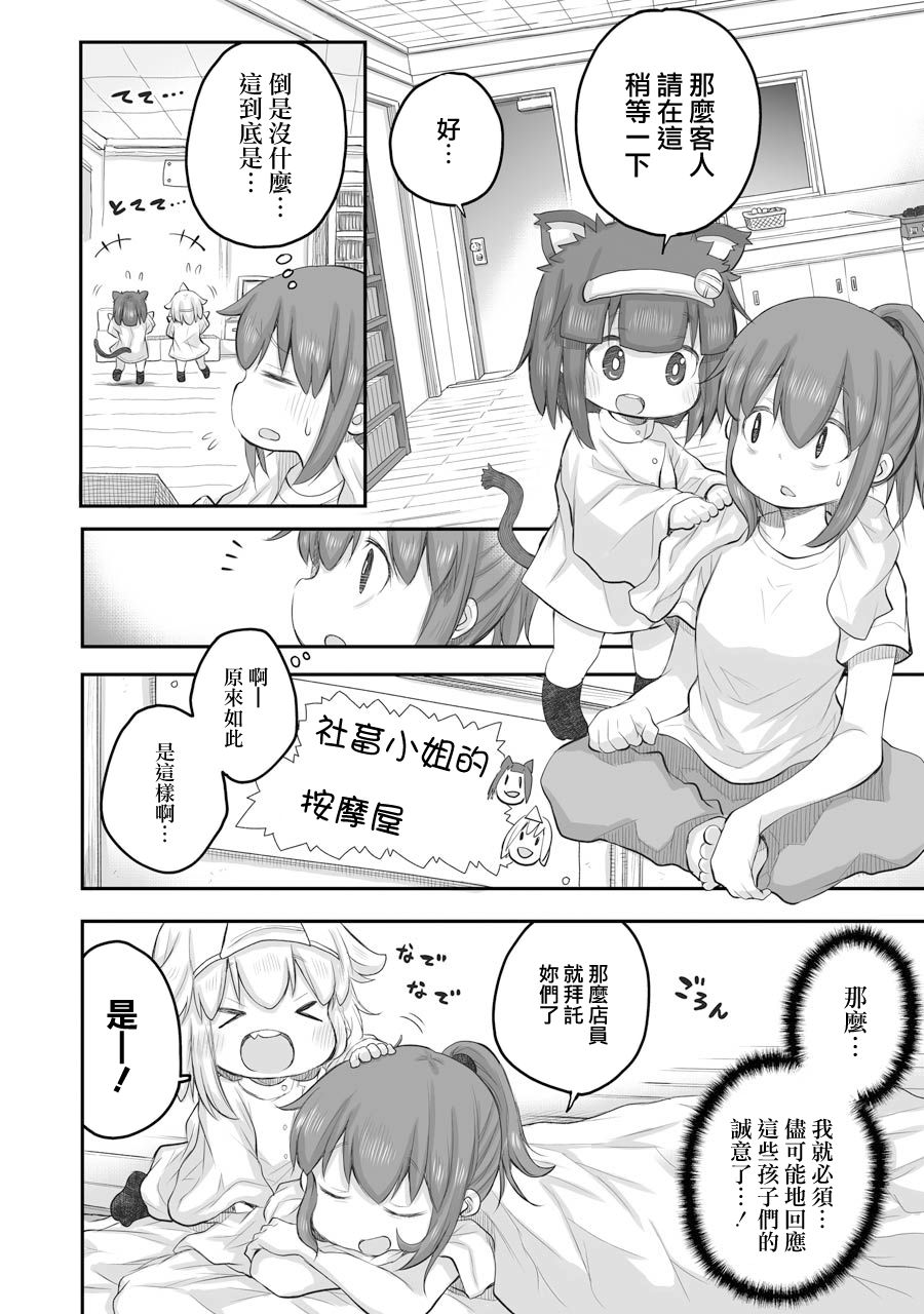 社畜小姐想被幽灵幼女治愈漫画,第39话4图
