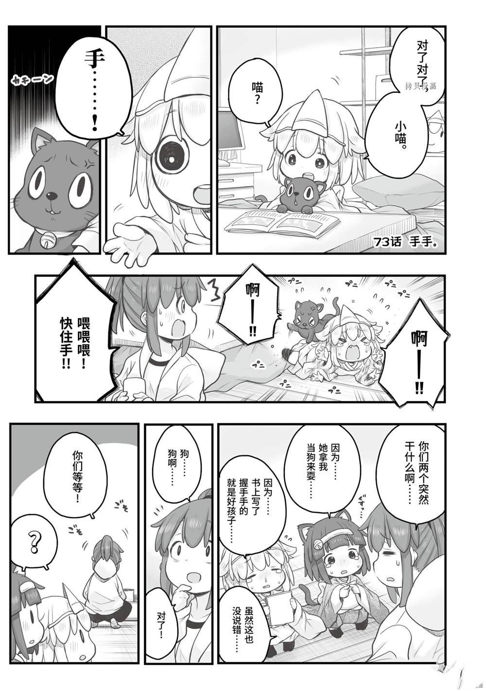 社畜小姐想被幽灵幼女治愈萌娘百科漫画,第73话1图
