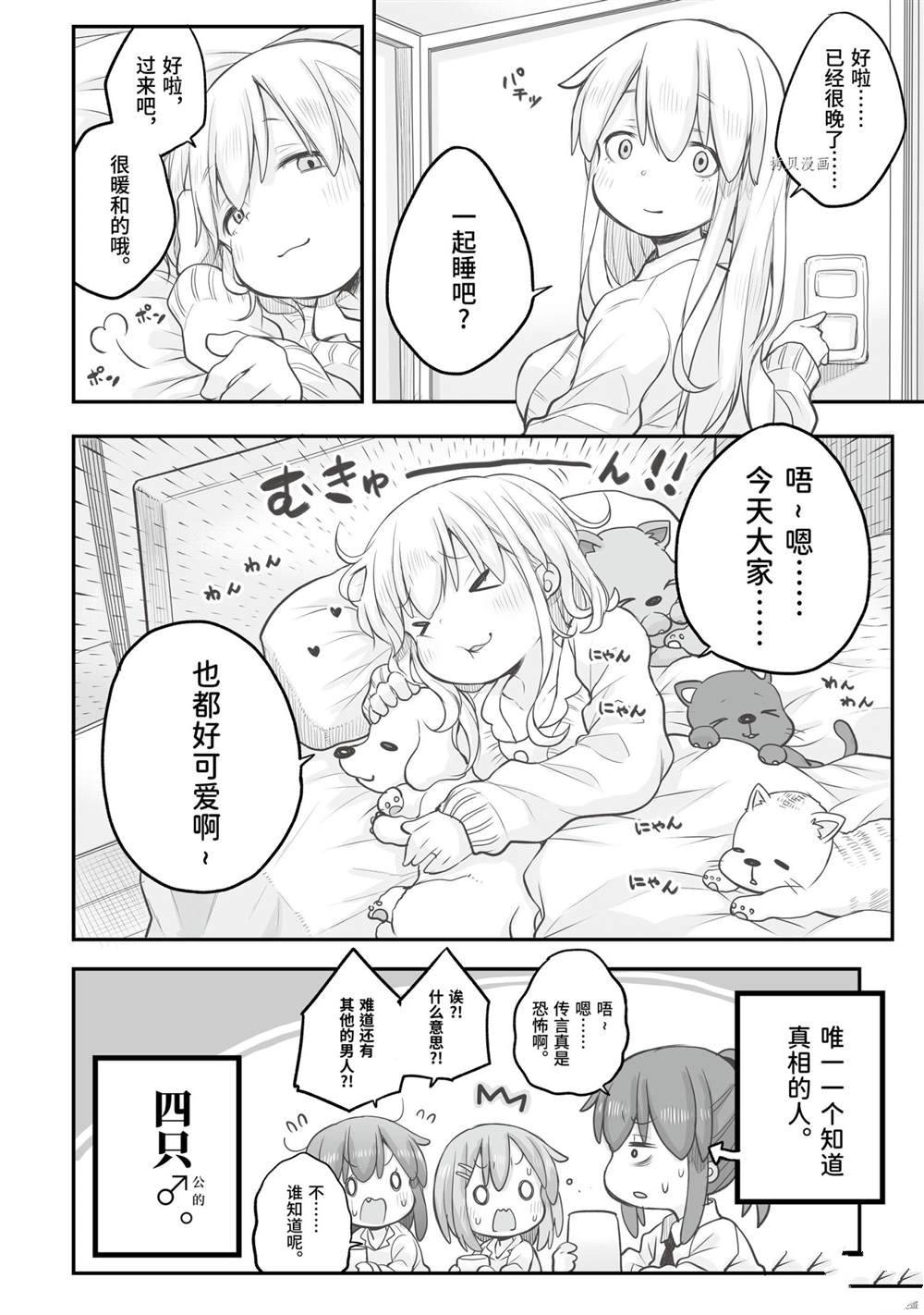 社畜小姐想被幽灵幼女治愈漫画,第74话4图