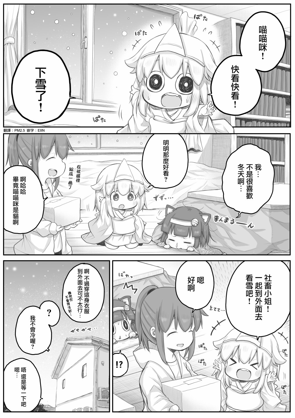 社畜小姐想被幽灵幼女治愈漫画,第32话1图