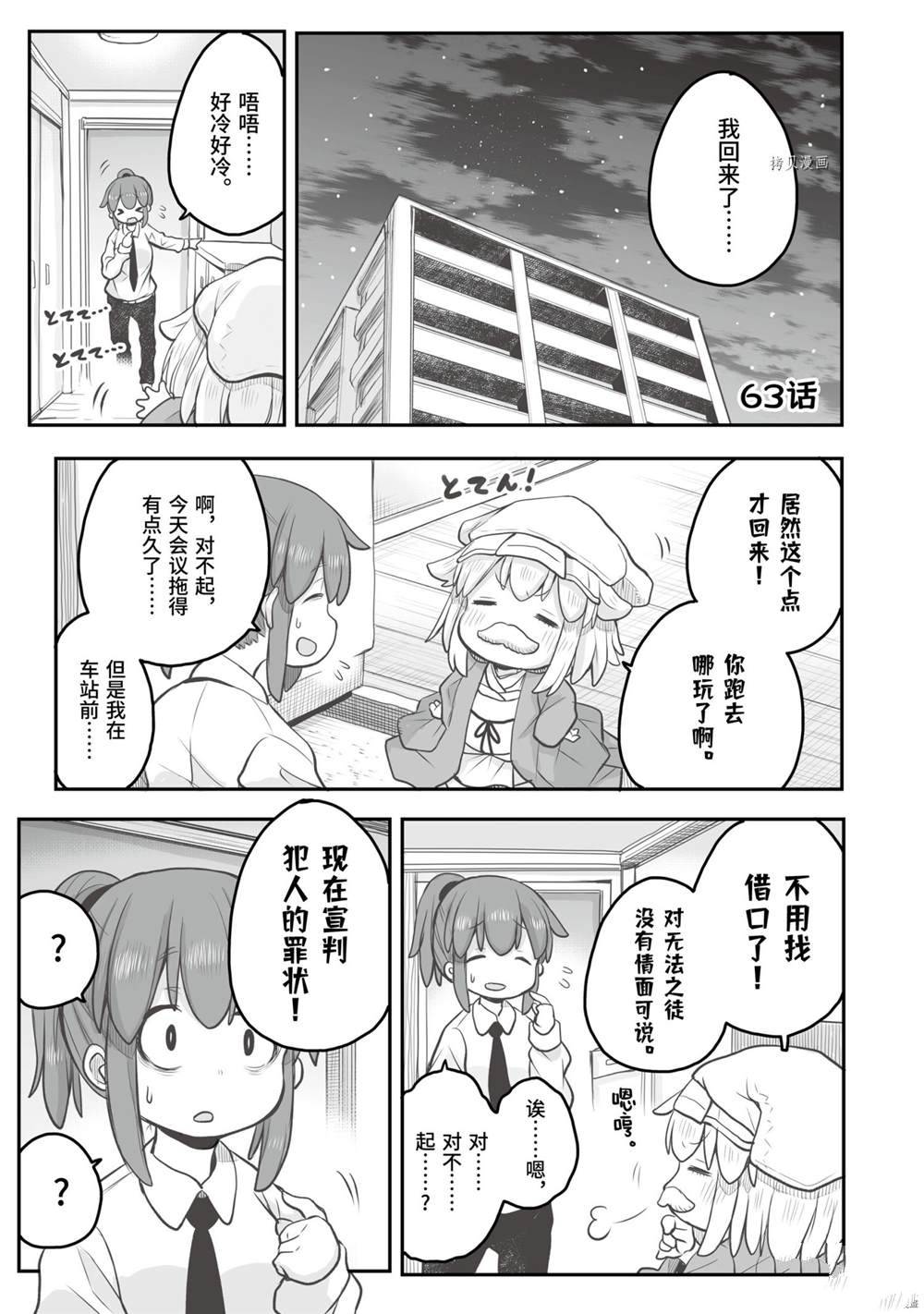 社畜小姐想被幽灵幼女治愈漫画,第63话1图