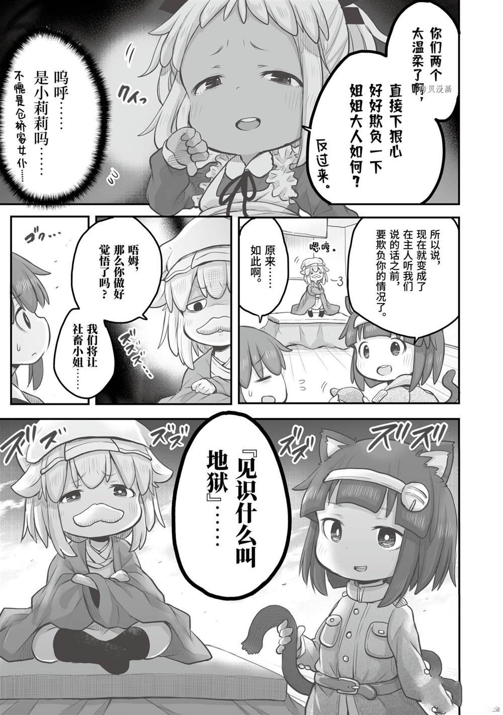 社畜小姐想被幽灵幼女治愈漫画,第63话5图