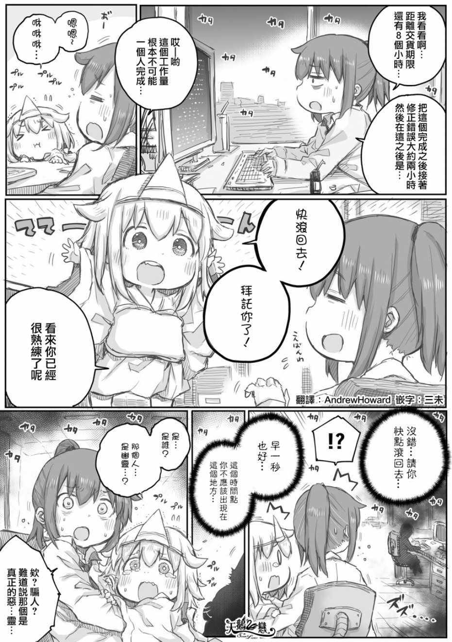 社畜小姐想被幽灵幼女治愈漫画,第12话1图