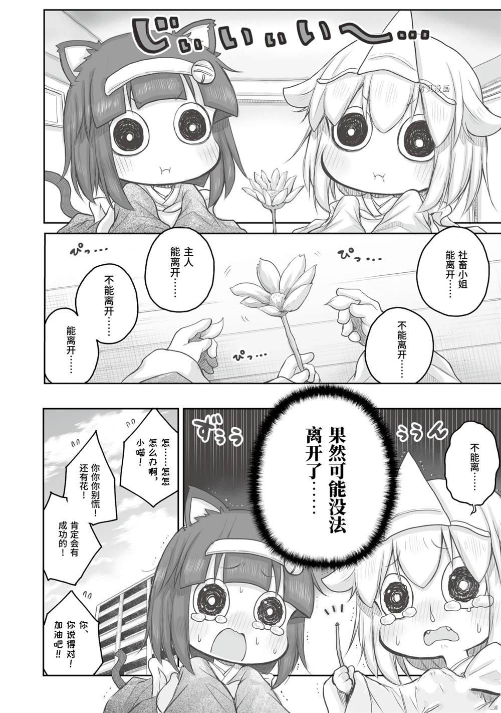 社畜小姐想被幽灵幼女治愈漫画,第67话2图
