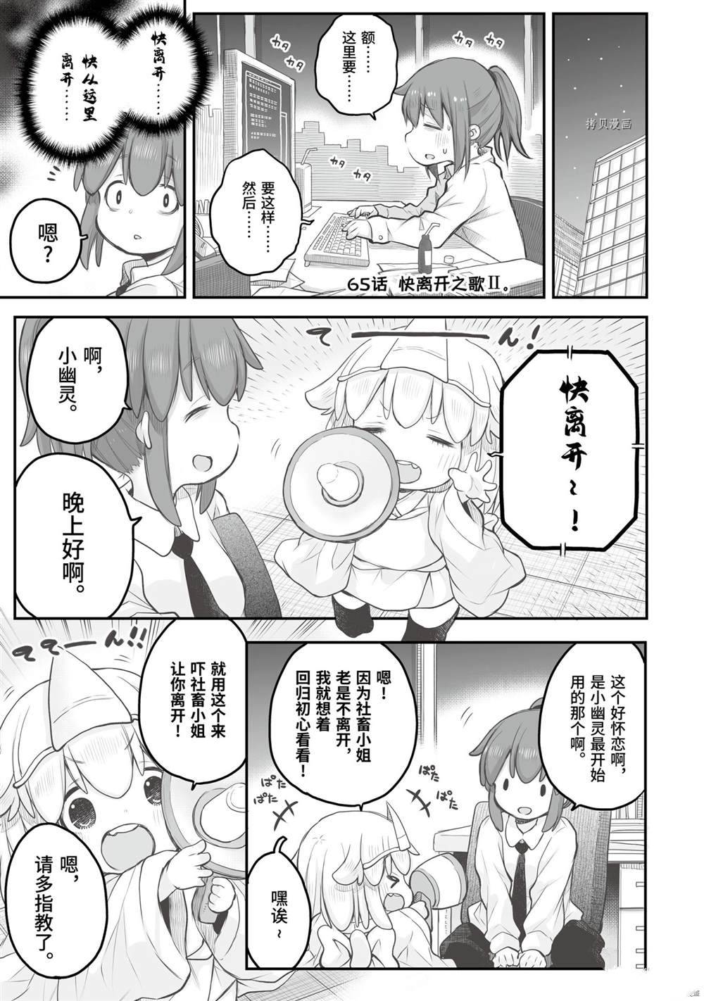 社畜小姐想被幽灵幼女治愈漫画,第65话1图