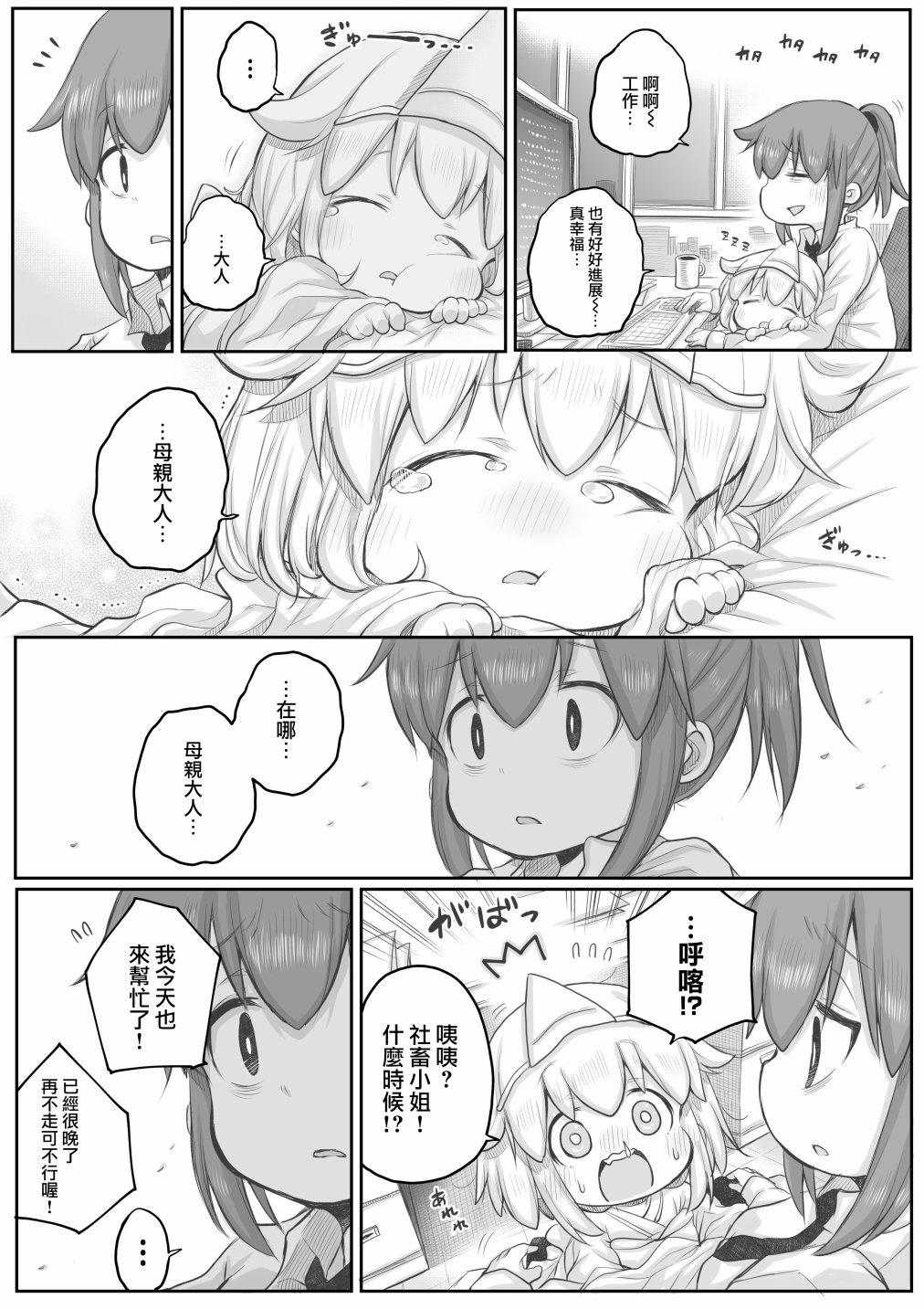 社畜小姐想被幽灵幼女治愈漫画,第31话3图