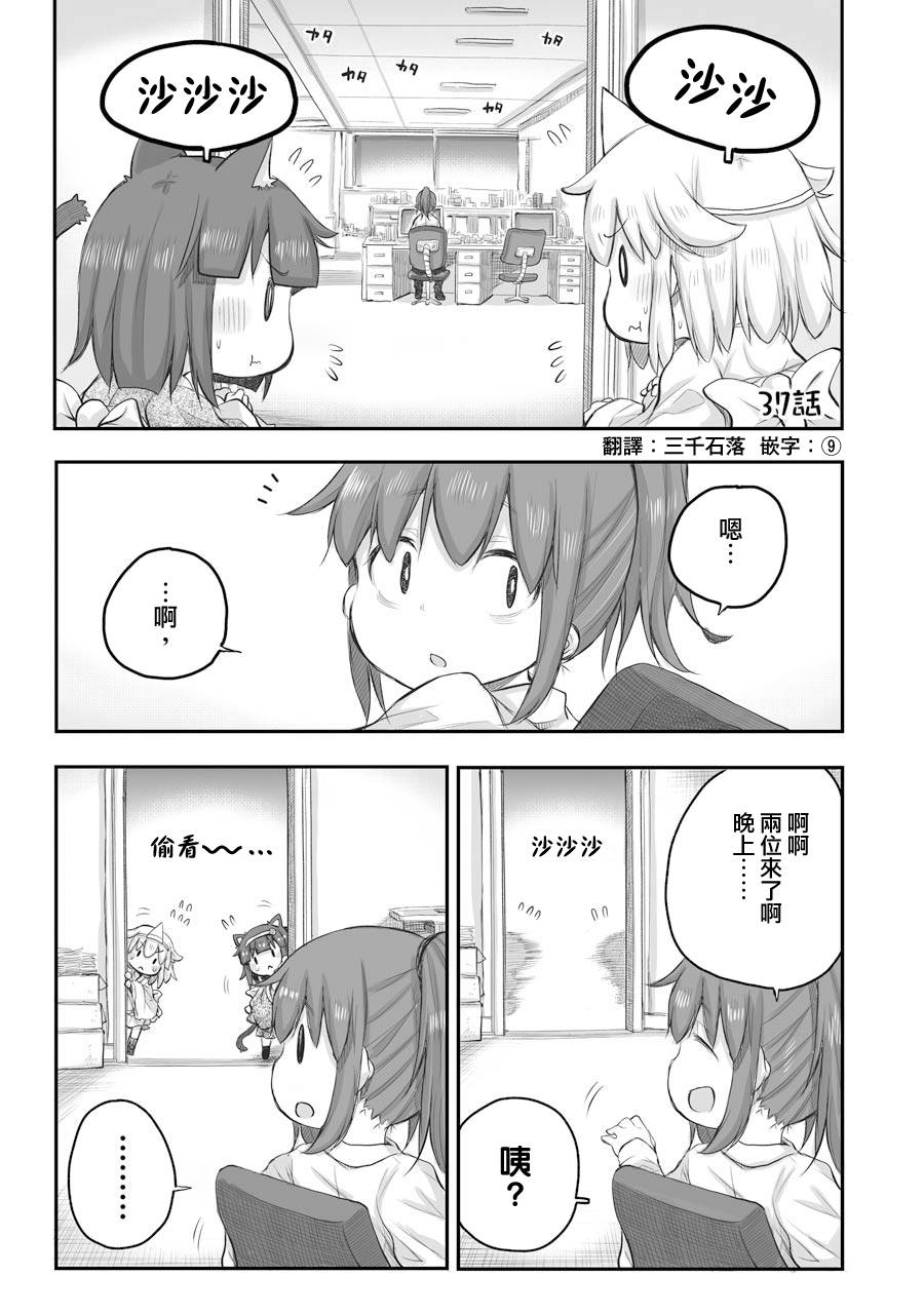 社畜小姐想被幽灵幼女治愈漫画,第37话2图