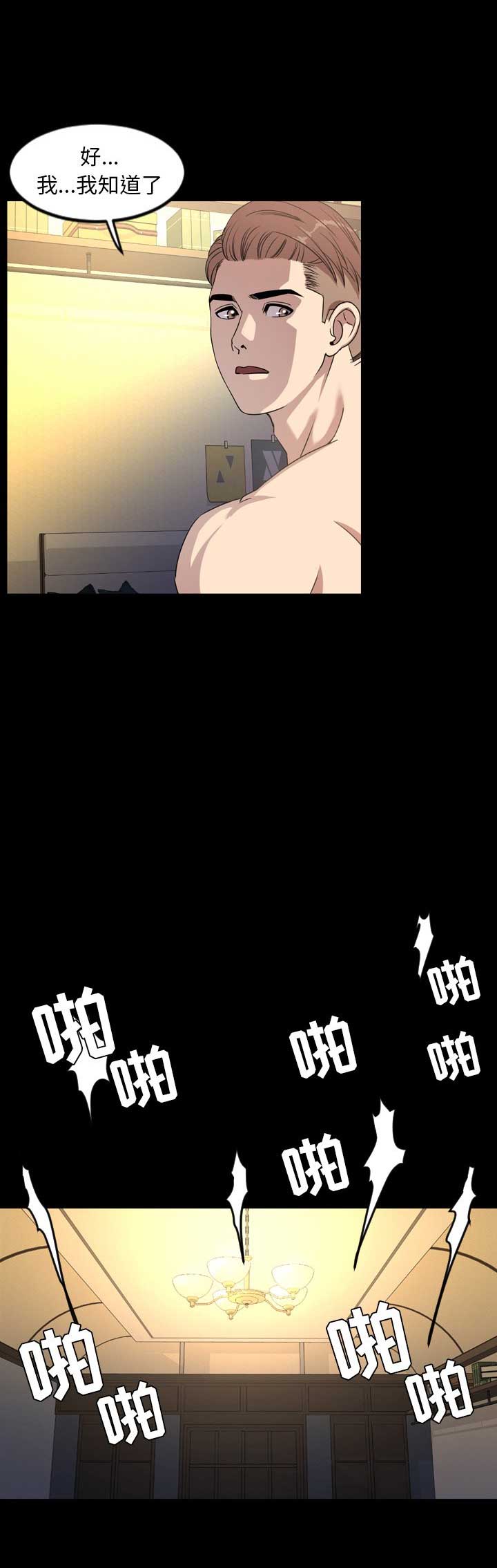 表演之路漫画,第80话3图