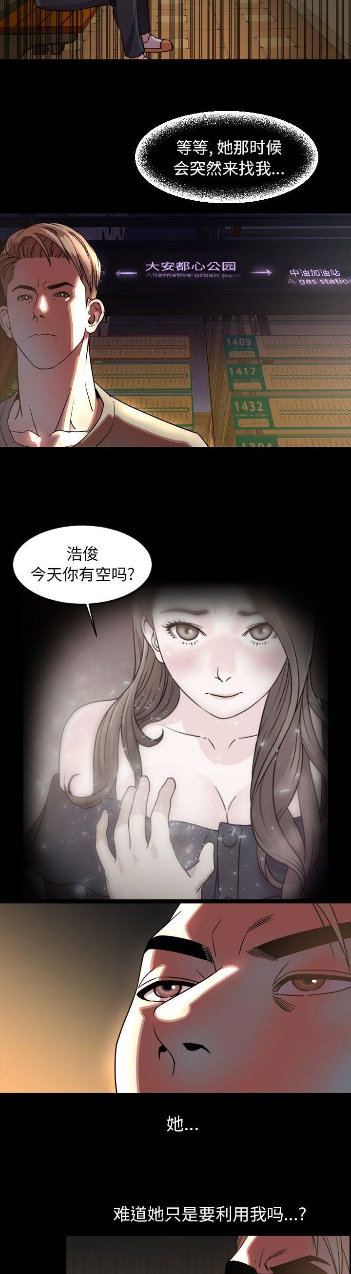 表演之路漫画,第87话4图