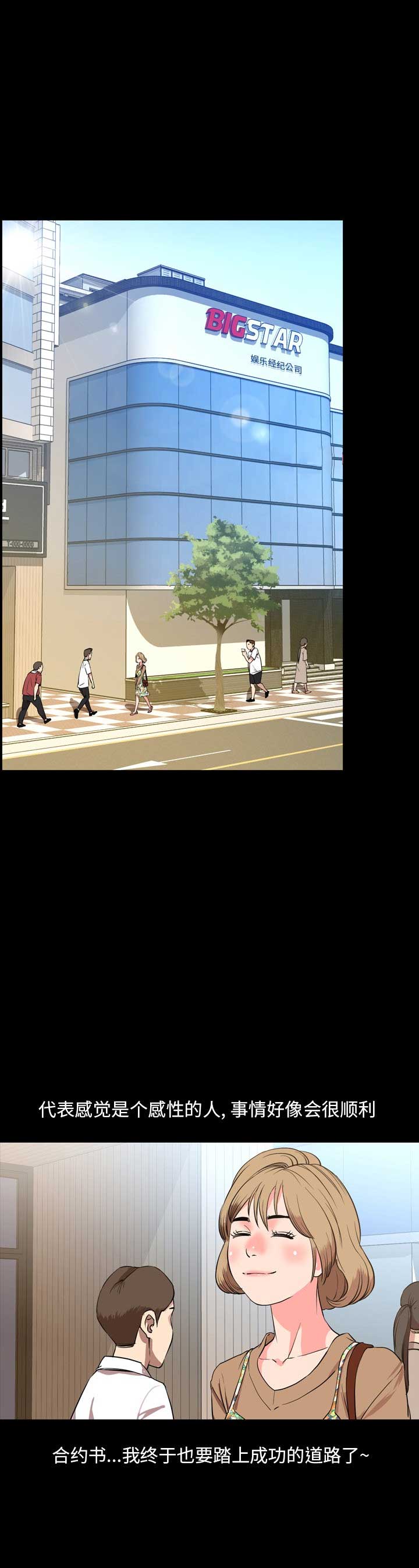 表演之路漫画,第57话1图