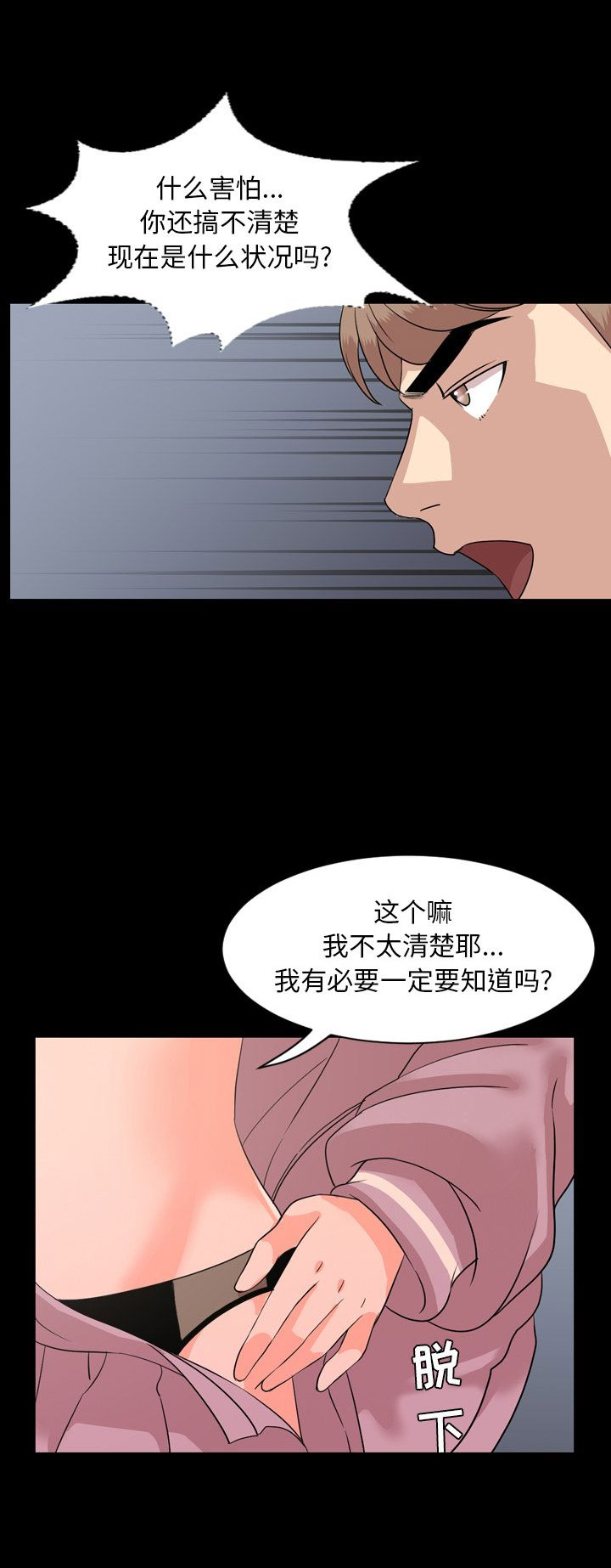 表演之路漫画,第11话3图