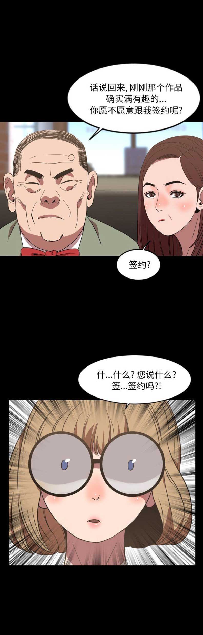 表演之路漫画,第77话5图