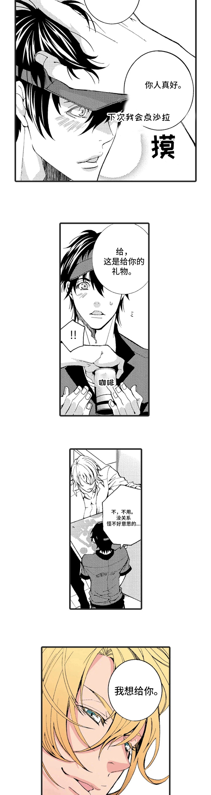 快递情缘漫画,第1章：不顺利2图
