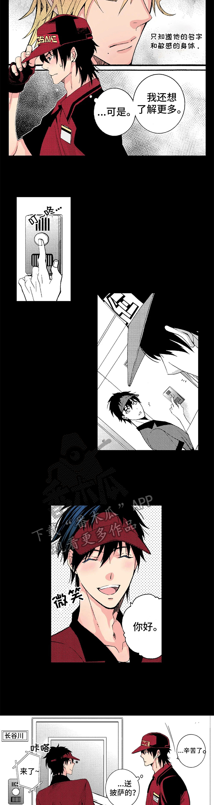 快递最新停发地区名单漫画,第6章：决定2图