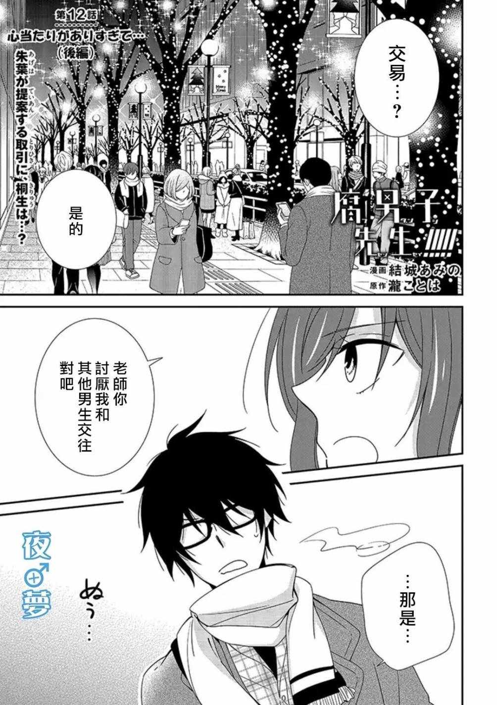 腐男子老师!!!!!漫画,腐男子老师 12下集2图