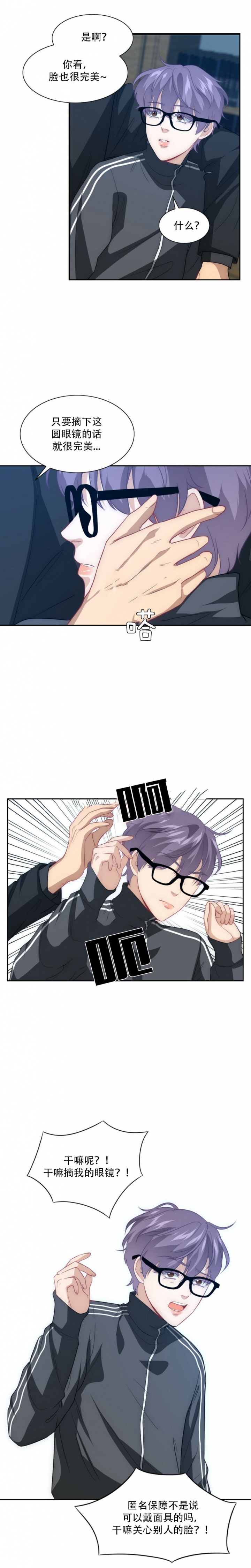 k的秘密第一季免费观看漫画,第5话2图