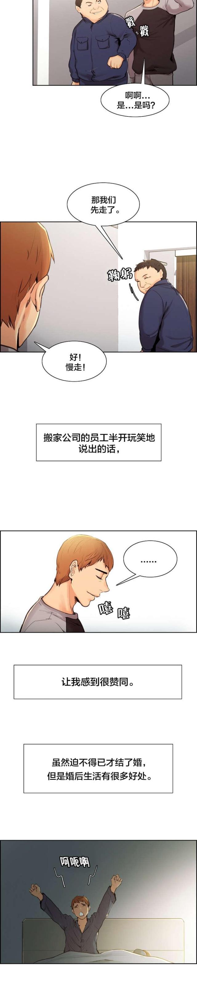 上门女婿漫画,第8话4图