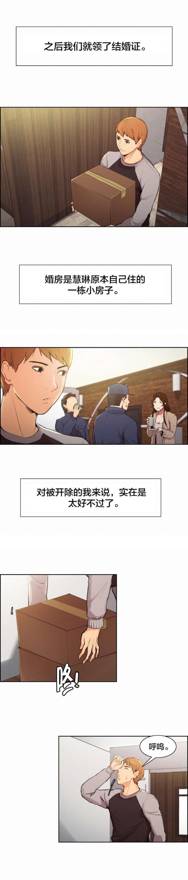 上门女婿漫画,第8话2图