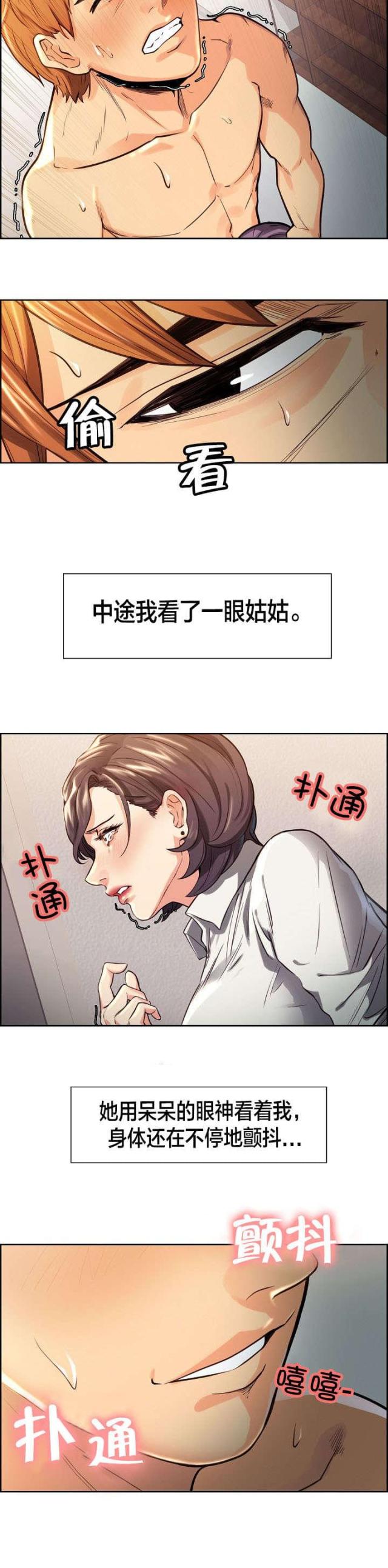上门女婿漫画,第38话5图